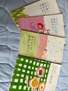 befa!テーマBooks①赤ちゃんの病気とホームケア②事故ケガ予防と応急処置③楽しく離乳食④ふれあい赤ちゃんマッサージ