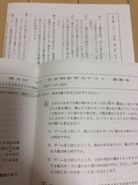 最新版 浜学園 小6 2022年6月実施分 第2回合否判定学力テスト 3科目 原本