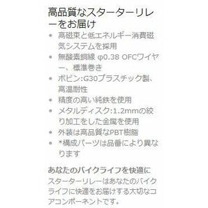 セルリレー CBX400F,FT400,FTR223,GB250クラブマン,ナイトホーク,フュージョン,フリーウェイ,ホーネット,シャドウ,スティード,ゼルビスの画像6