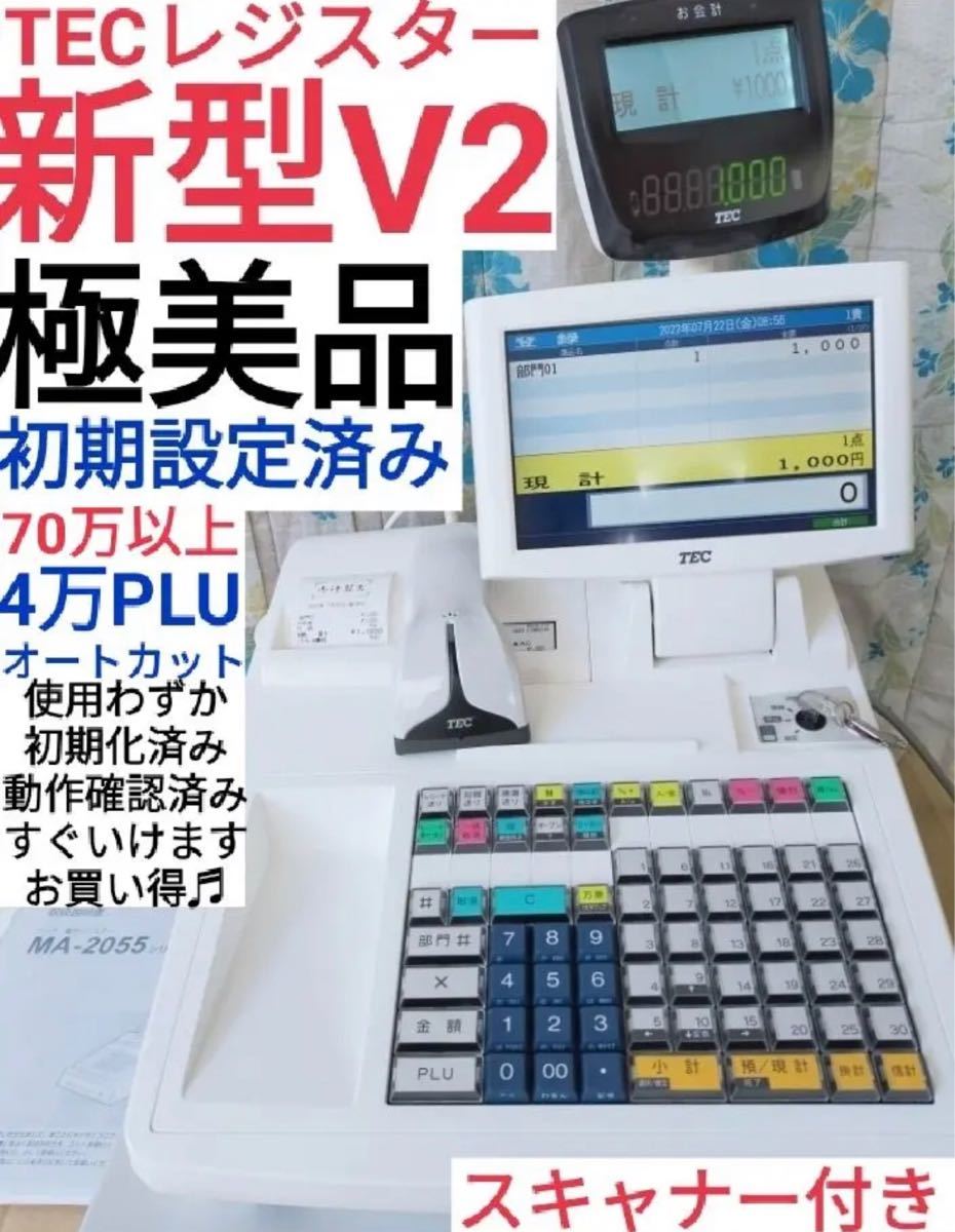 2/19店名設定無料/スキャナ付/東芝テックFS-2055 中古品/送料無料/軽減