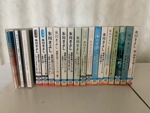 中古】CD氷川きよし名曲アルバム/演歌、歌謡曲(フォークを含)/18枚、シングル1枚/19枚組/懐かしい往年の名曲も満載!現状品!
