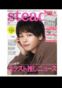 ｓｔｅａｄｙ．（ステディ．） ２０２１年１０月号 （宝島社）