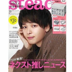 ｓｔｅａｄｙ．（ステディ．） ２０２１年１０月号 （宝島社）