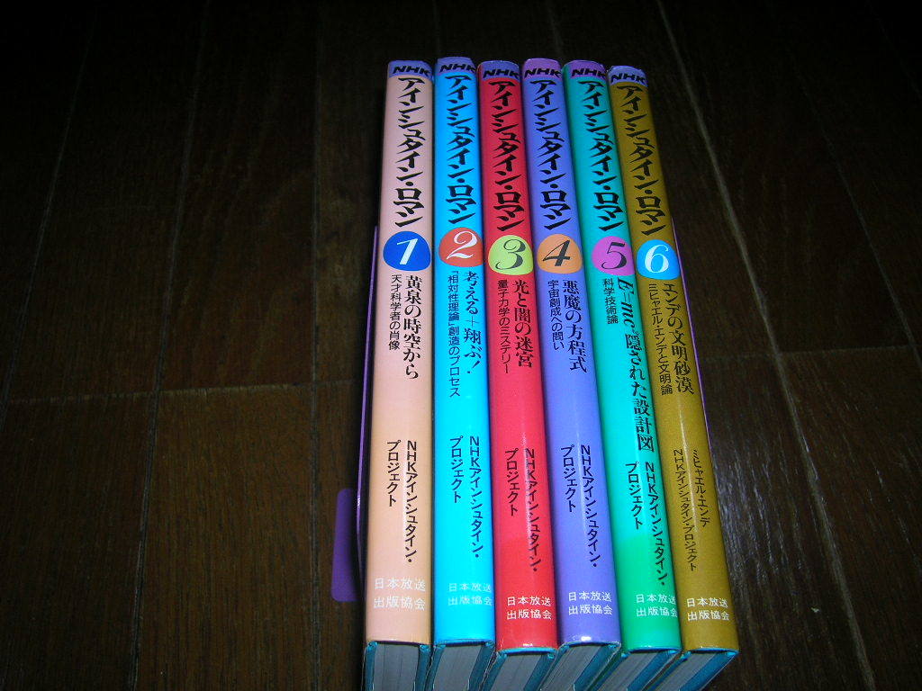 アインシュタインロマン NHKエンタープライズ DVD ブルーレイ
