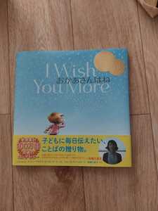 おかあさんはね I Wish You More 絵本
