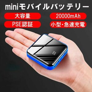 モバイルバッテリー 20000mAh PSE認証 USB電池式 日本語説明書 大容量 スマホ充電器 二台同時充電 携帯充電器 残量表示 小型 コンパクト