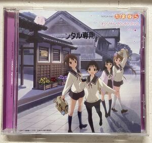 「たまゆら～hitotose～」オリジナルサウンドトラック/中島ノブユキ