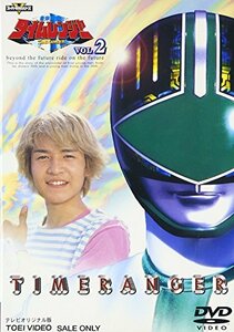 未来戦隊タイムレンジャー(2) [DVD](中古品)