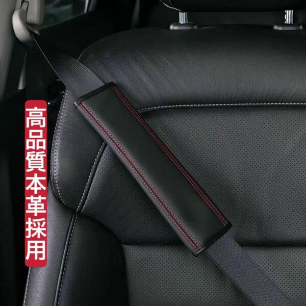 新品　車用シートベルトパッド 本革製　汎用シートベルトカバー　2本セット　黒