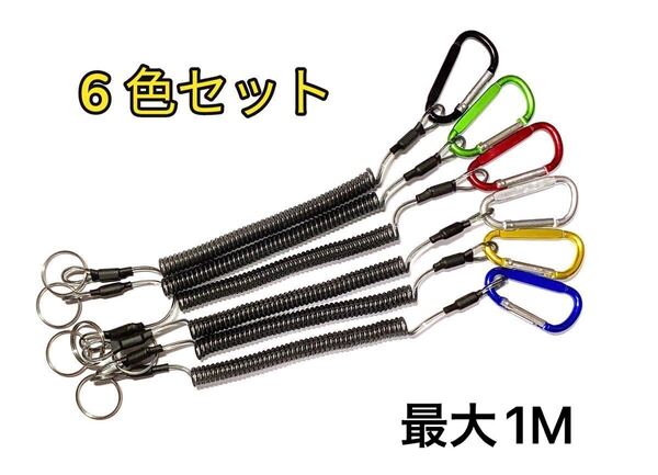 スパイラルコード 落下防止 紛失防止ストラップ 6本組