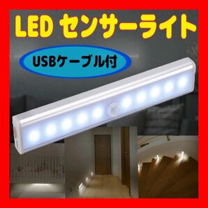 LED センサーライト 人感 USB 明るい 屋内 室内 ケーブル付 白色 安心 人感センサー 充電式 自動 電球色