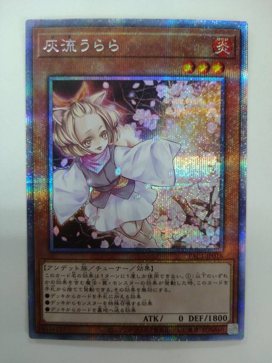 灰流うらら 『プリズマ』 遊戯王 psc1 horizonte.ce.gov.br