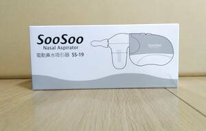SooSoo 電動鼻水吸引器 SS-19(1台)　未開封新品　