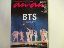 【入手困難☆彡】　♪　ＢＴＳ　♪　BTS　 anan アンアン 2022年6月22日号 No.2303 　　マガジンハウス ♪_画像1