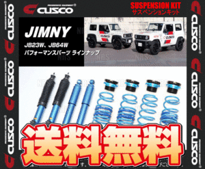 CUSCO クスコ 1インチダウン サスペンションキット ジムニー シエラ JB74W K15B H30/7～ (60N-6JS-D10