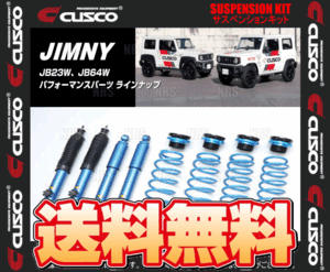 CUSCO クスコ 1インチアップ サスペンションキット ジムニー JB23W K6A H10/10～ (898-6JS-U10