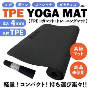 新品 トレーニングマット TPEヨガマット
