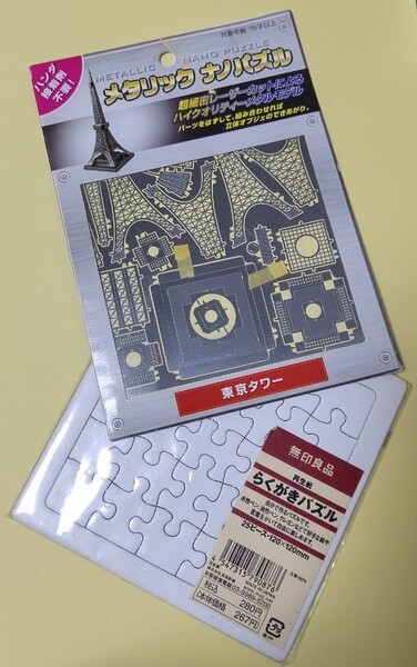 小さめパズルセット メタリックナノパズル東京タワーとらくがきパズル