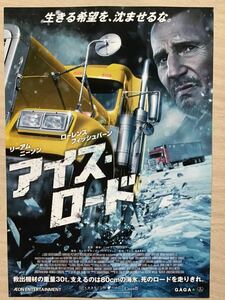 映画「アイス・ロード」　★リーアム・ニーソン　他主演　★B5チラシ　★新品・非売品