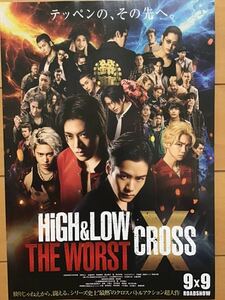 映画「HiGH & LOW THE WORST」★志尊淳　山田裕貴　神尾楓珠　中島健　他　★B5チラシ　★新品・非売品