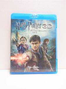 3D Blu-ray ブルーレイ 『 ハリー ・ ポッター と死の秘宝 PART2 』 3D & 2D ブルーレイ セット 非売品 即決価格 匿名配送 送料込み