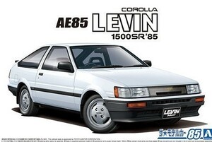 トヨタ AE85 カローラレビン 1500SR '85　プラモデル　1/24　アオシマ