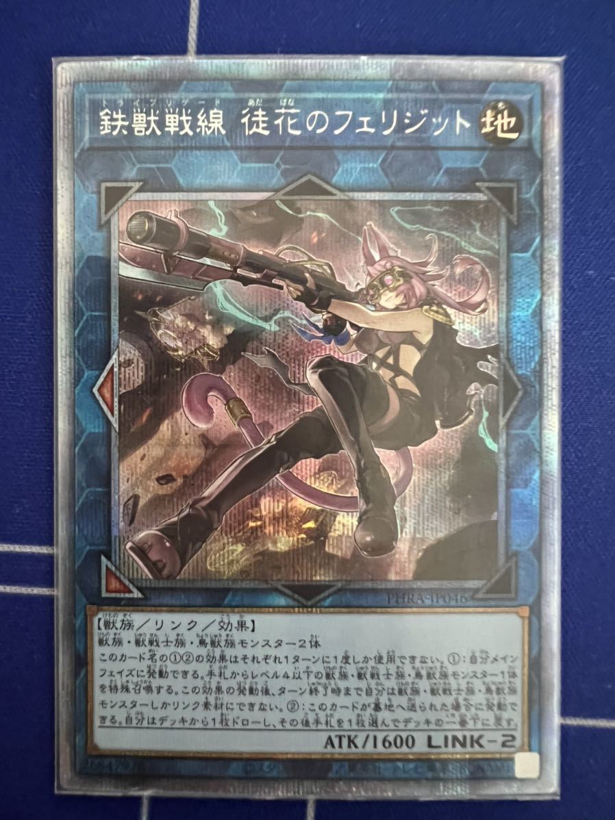 カテゴリ 遊戯王 - 遊戯王 鉄獣戦線 徒花のフェリジット プリズマ 美品