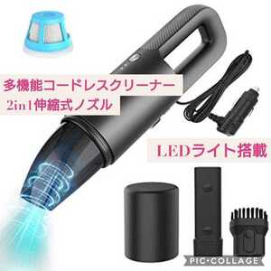 新品未開封☆多機能 コードレス ハンディクリーナー☆LEDライト搭載☆車用・卓上掃除機 充電式 伸縮吸い口付 軽量 超強吸引力 小型 家庭☆