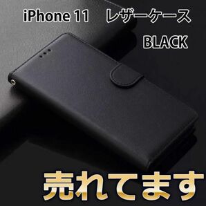 iPhone11 レザーケース ブラック カバー 手帳 お洒落 高級感☆の画像1