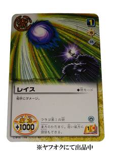 ★★金色のガッシュベル!! THE CARD BATTLE 術カード レイス★★S-310★トレーディングカード★トレカ★