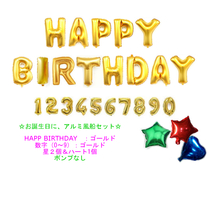 お誕生日パーティに HAPPY BIRTHDAY アルファベット 数字 星 風船　アルミ　バルーン♪ 36㎝_画像1