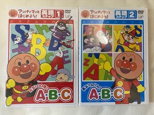 アンパンマン 英語 DVD アンパンマンとはじめよう!英語 ステップ1,2セット