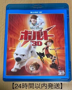 ディズニー　ボルト 3D Blu-ray DVD