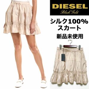 DIESEL BLACK GOLD☆シルクスカート☆新品未使用☆ピンクベージュ☆