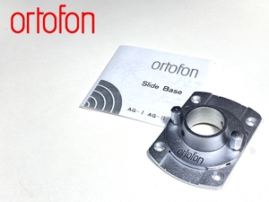 ortofon AG-1 スライドベース Audio Station