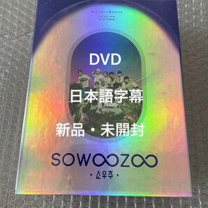 BTS ソウジュ　DVD 新品・未開封　soowoozoo 
