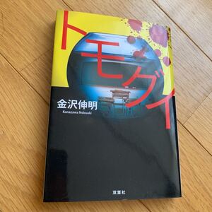 ヤフオク トモグイ 本 雑誌 の中古品 新品 古本一覧 ヤフオク トモグイ 本 雑誌 の中古品 新品 古本一覧
