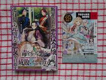 ［TOブックス］断罪された悪役令嬢は、逆行して完璧な悪女を目指す　１/楢山幕府★えびすし_画像1