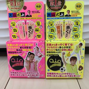 大山式 ボディメイクパッド セット ジュニア2個セット