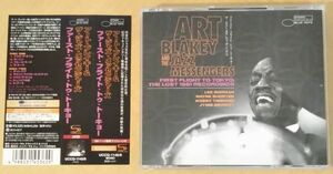【SHM-CD盤】アート・ブレイキー＆ザ・ジャズ・メッセンジャーズ／ファースト・フライト・トゥ・トーキョー