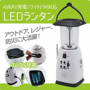 停電対策 Mitsukin 防災FM付LEDランタン