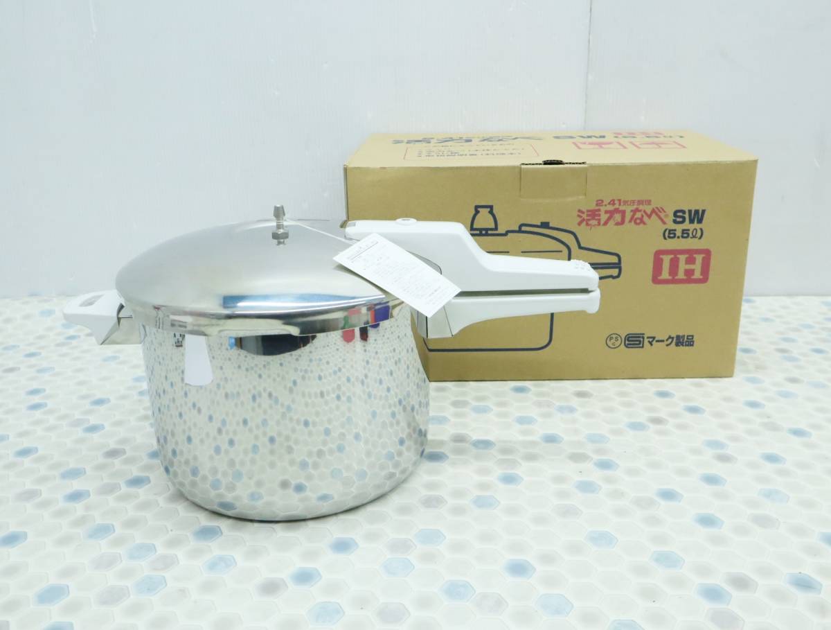 日本公式通販 アサヒ軽金属活力なべ SW 5.5L  SW 2.41気圧調理 5.5ℓ 調理器具