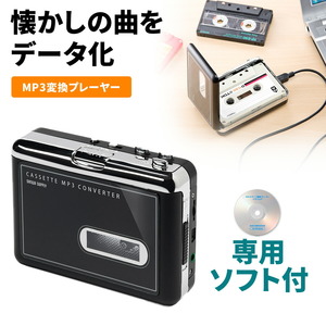 カセットテープ MP3 変換プレーヤー ラジカセ カセットテーププレーヤー カセットテープレコーダー デジタル化