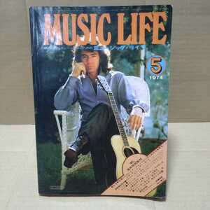 MUSIC LIFE ミュージック・ライフ 1974.5 海外特別取材/ツェッペリンのこれからを探る