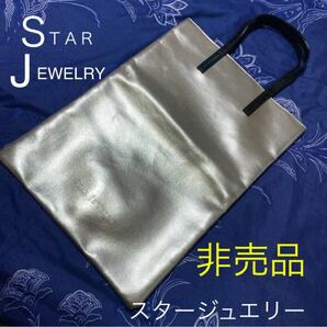 非売品《スタージュエリー》トートバッグ　シルバー　非売品