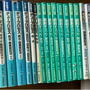 司法書士　竹下貴浩　デュープロセス・直前チェック・書式ブリッジ