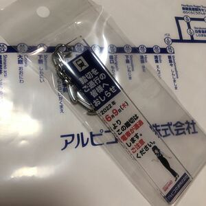 アルピコ交通 渕東なぎさ踏切おしらせ看板アクリルキーホルダー 7/9発売 長野県松本市 上高地線