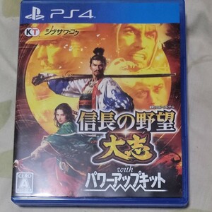 PS4　信長の野望・大志 with パワーアップキット