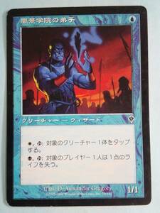 嵐景学院の弟子 75/350 マジック・ザ・ギャザリング MTG 青