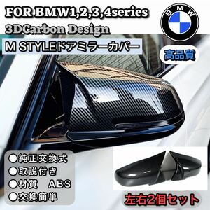 BMW side door mirror cover carbon F30 F31 F32 F33 F34 F36 F20 F21 F22 F23 F87 E84